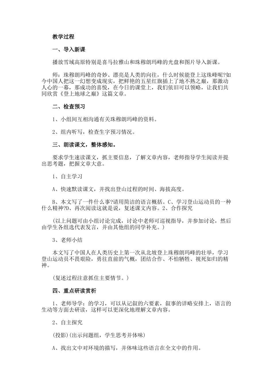 登上地球之巅教案_第2页
