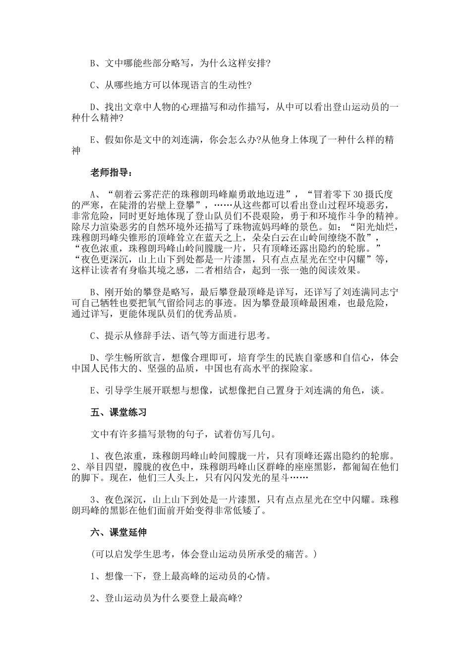 登上地球之巅教案_第3页