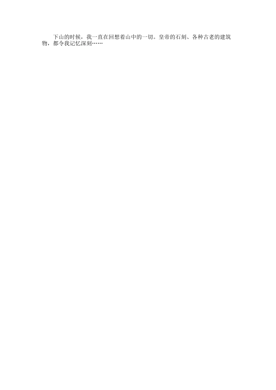登泰山游记作文600字_第2页