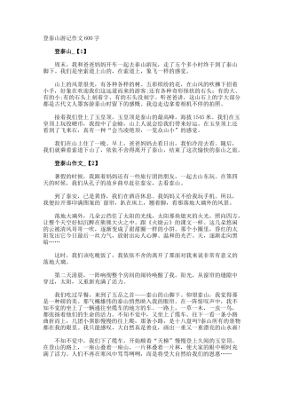登泰山游记作文600字