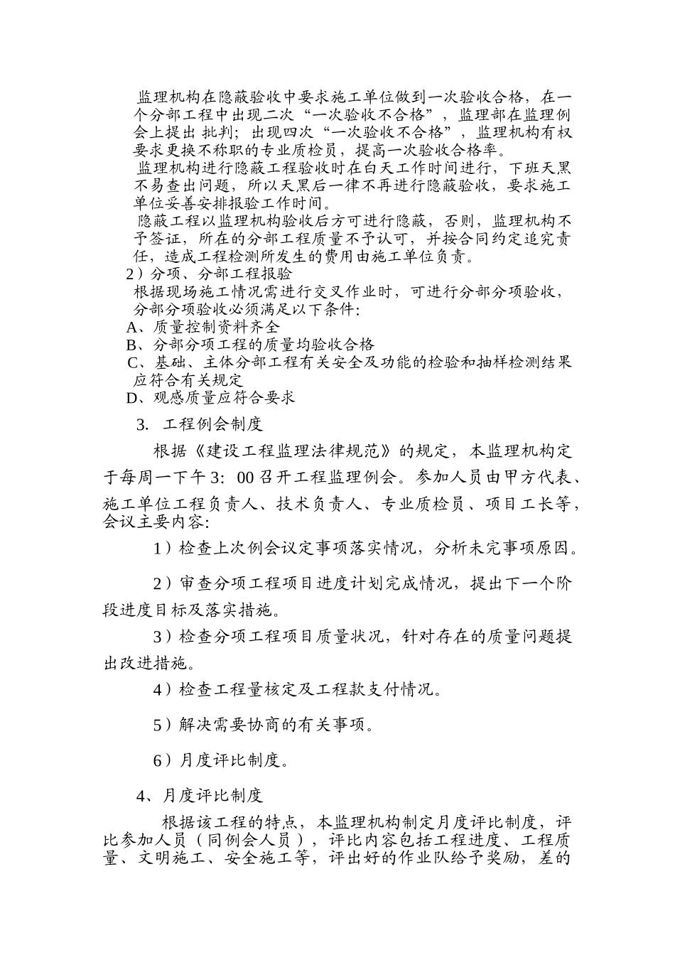 登封守敬路住宅楼项目工程监理工作交底_第2页