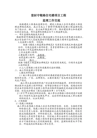 登封守敬路住宅楼项目工程监理工作交底