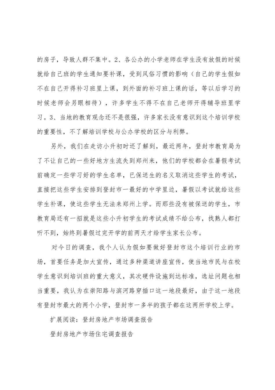 登封市场调查总结_第3页