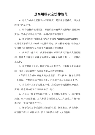 登高用梯安全规范