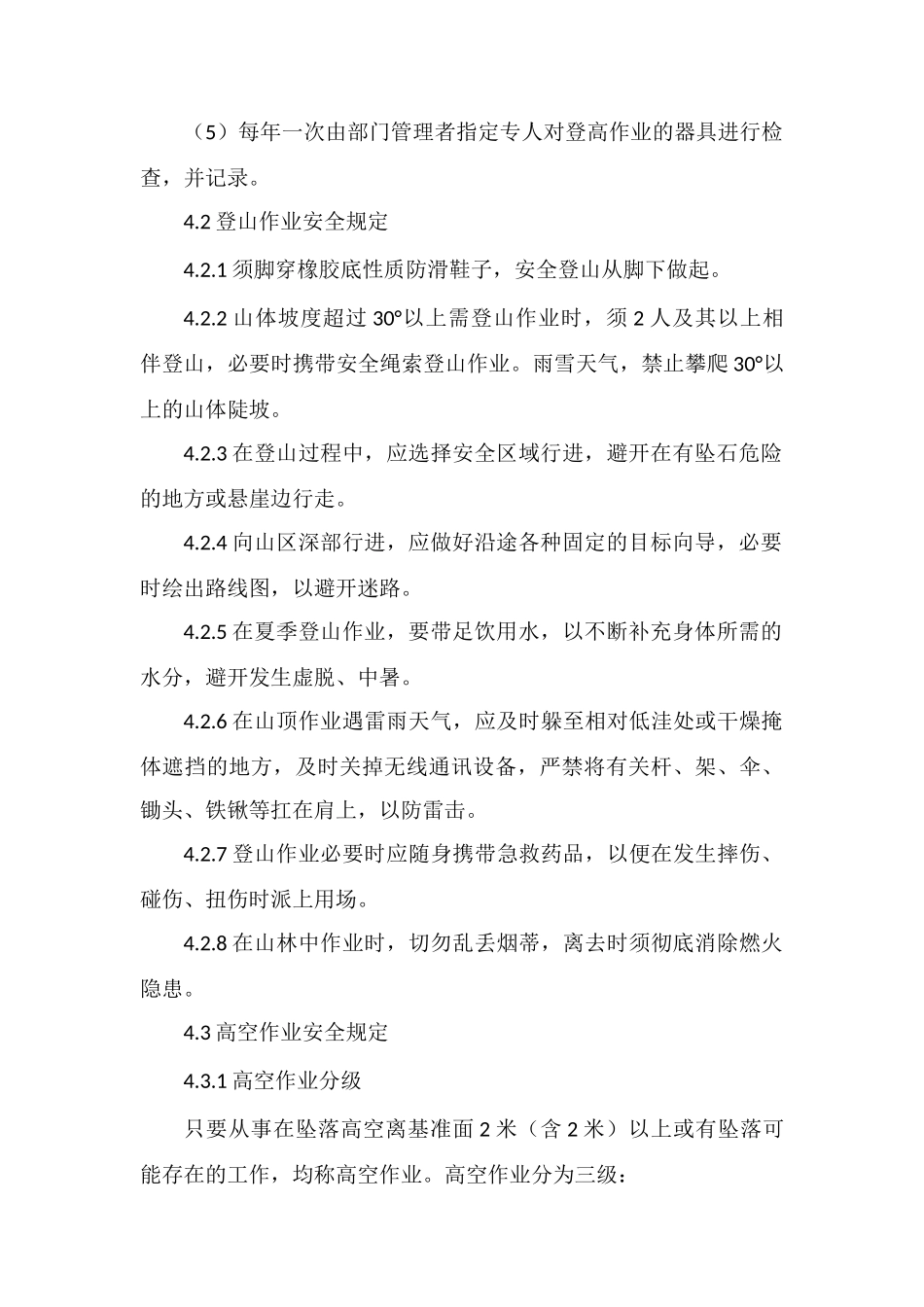 登高作业管理规定_第2页