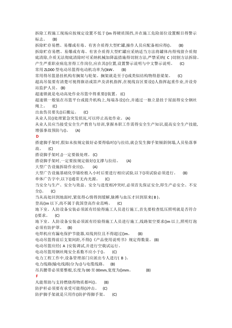 登高作业考试选择题_第2页