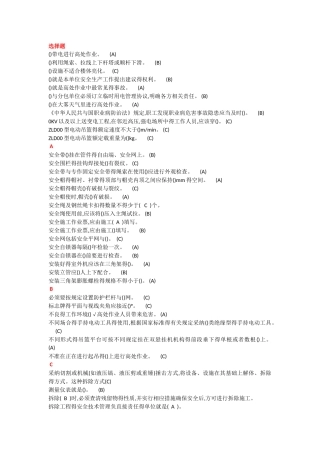 登高作业考试选择题