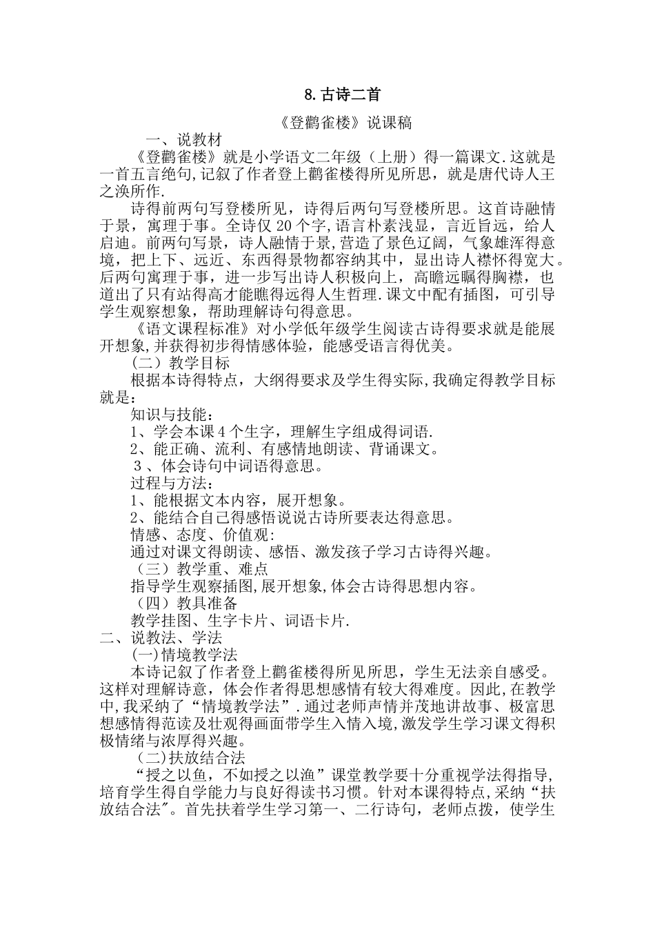 登鹳雀楼说课稿_第1页