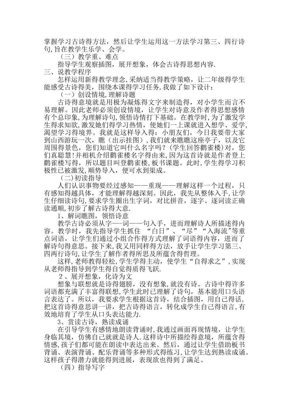 登鹳雀楼说课稿_第2页