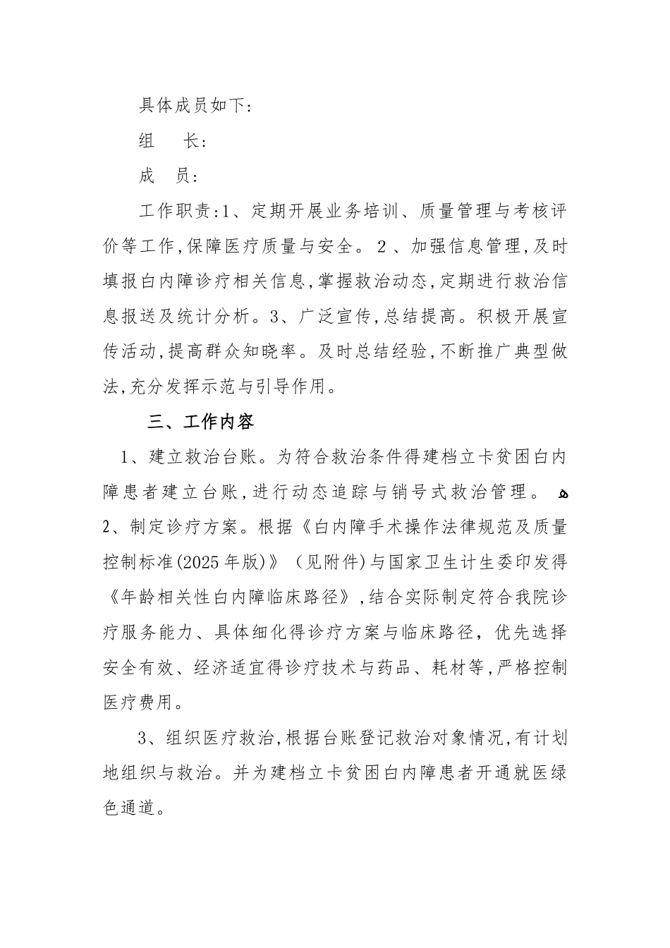 白内障光明扶贫工程实施方案_第2页