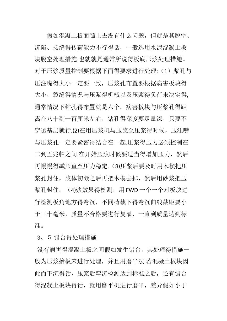 白加黑路面改造技术分析_第3页