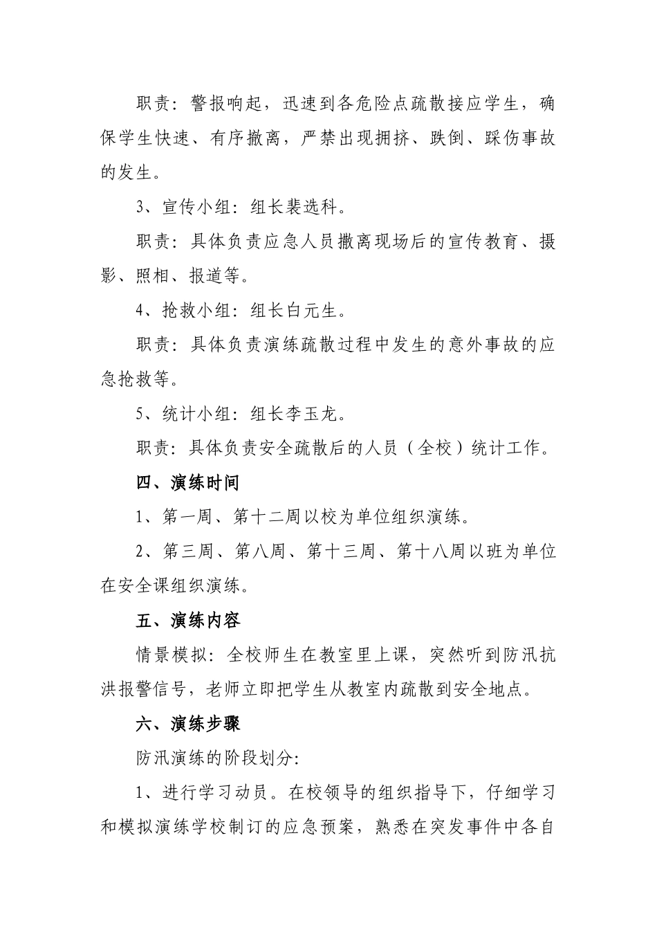 白坡小学防汛减灾演练方案_第2页