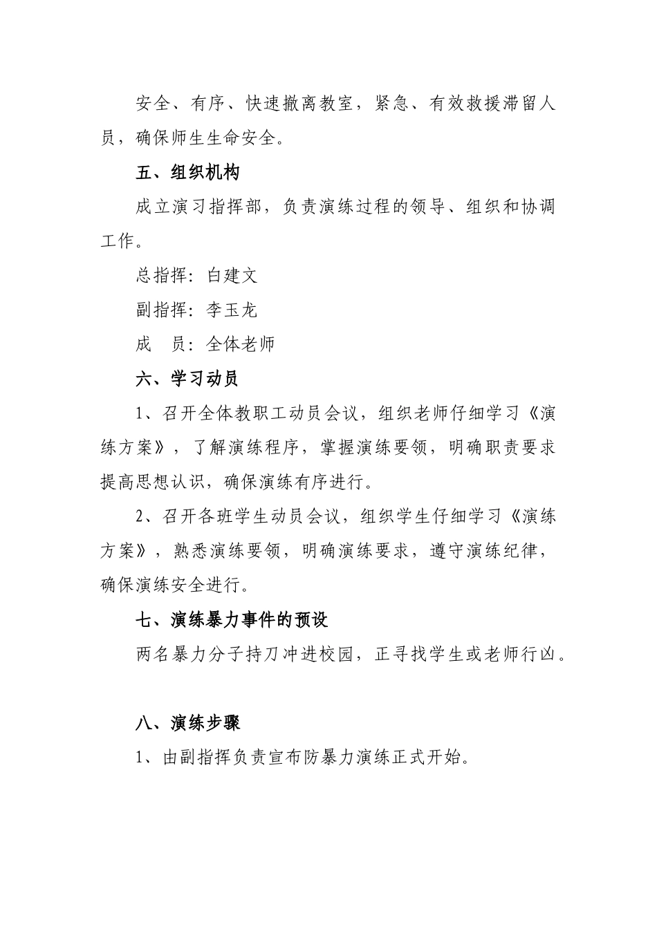 白坡小学防故意伤害演练方案_第2页