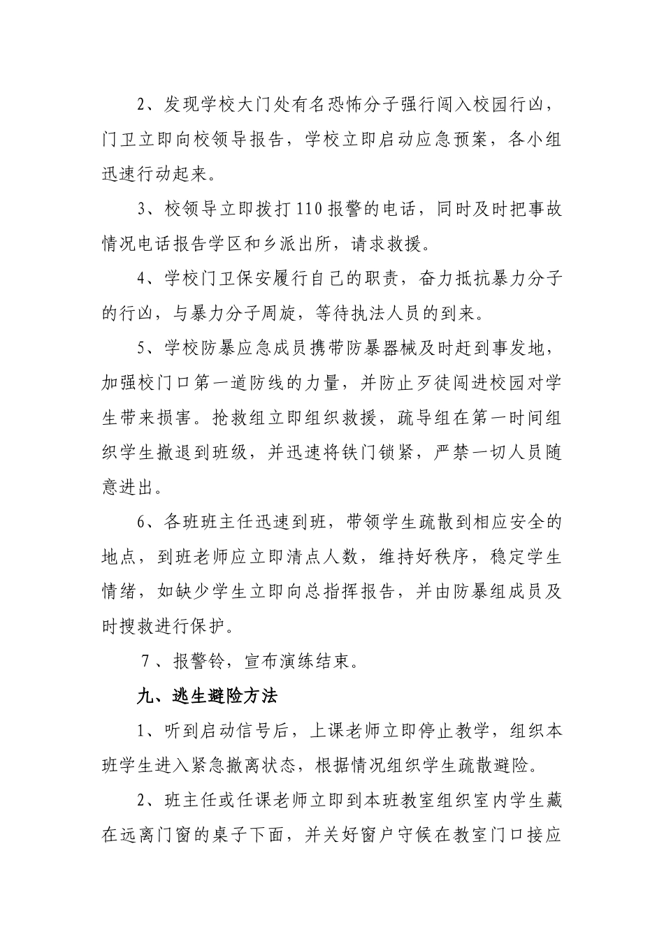 白坡小学防故意伤害演练方案_第3页