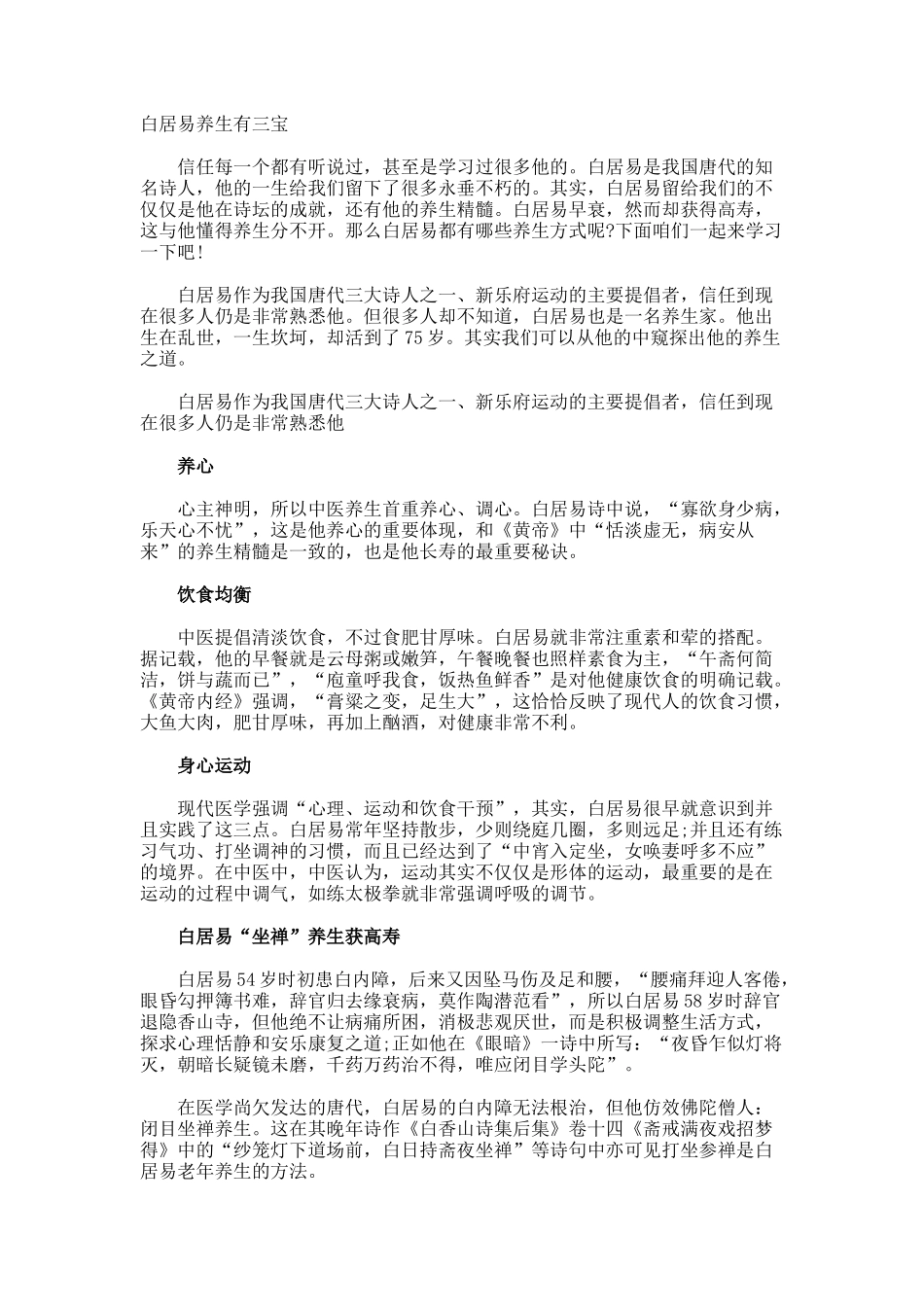 白居易养生有三宝_第1页