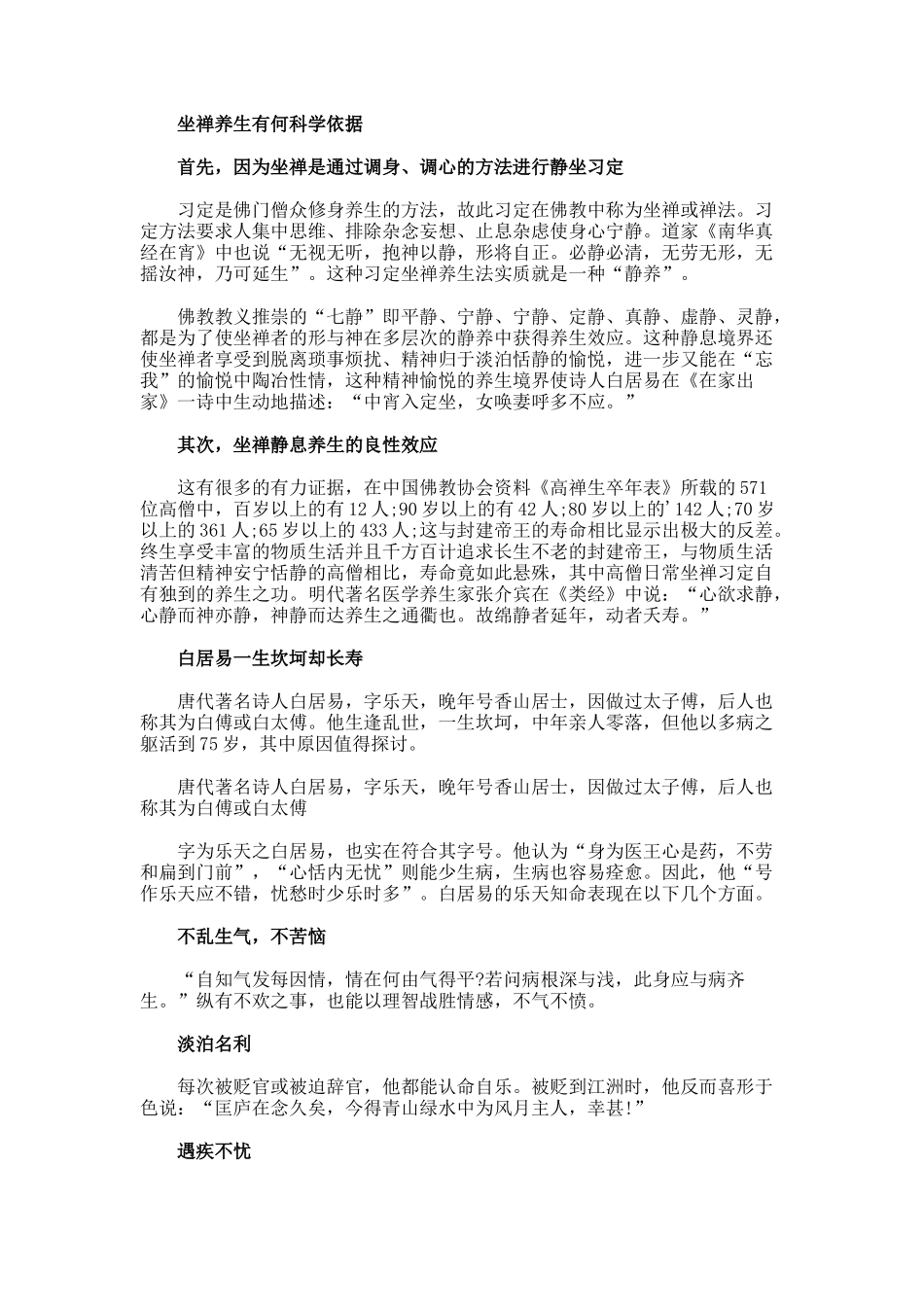 白居易养生有三宝_第2页