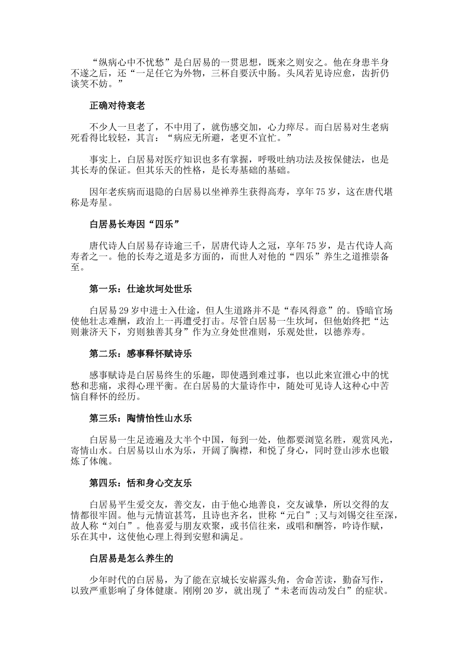 白居易养生有三宝_第3页