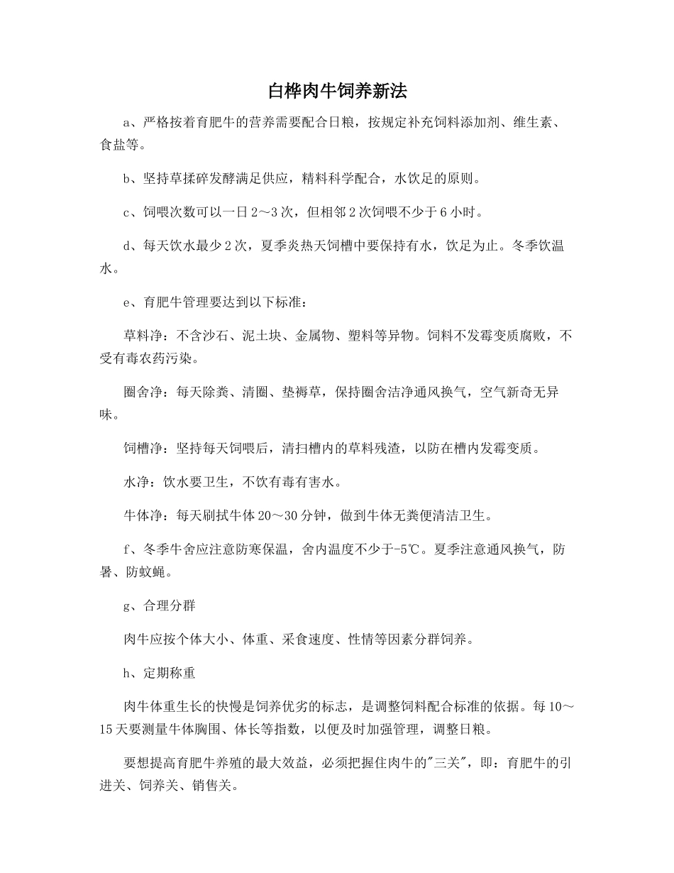 白桦肉牛饲养新法_第1页