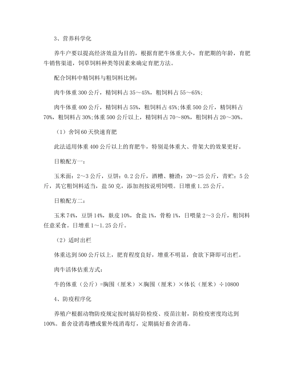 白桦肉牛饲养新法_第2页