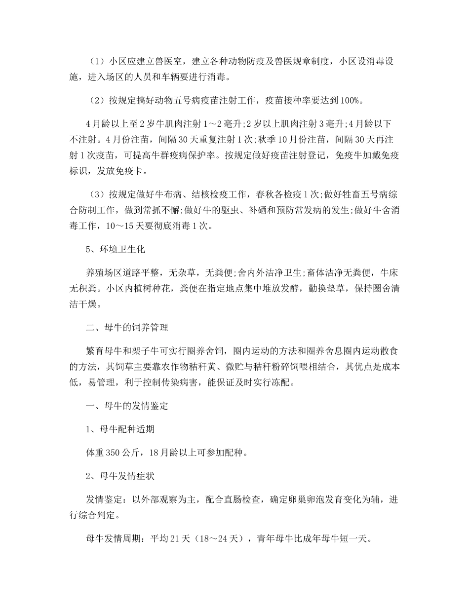 白桦肉牛饲养新法_第3页