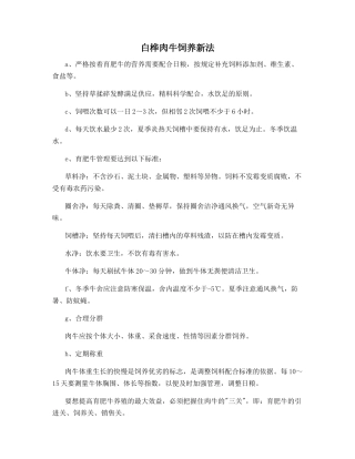白桦肉牛饲养新法