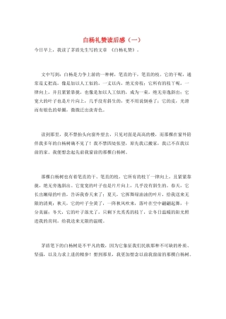 白杨礼赞读后感(一)