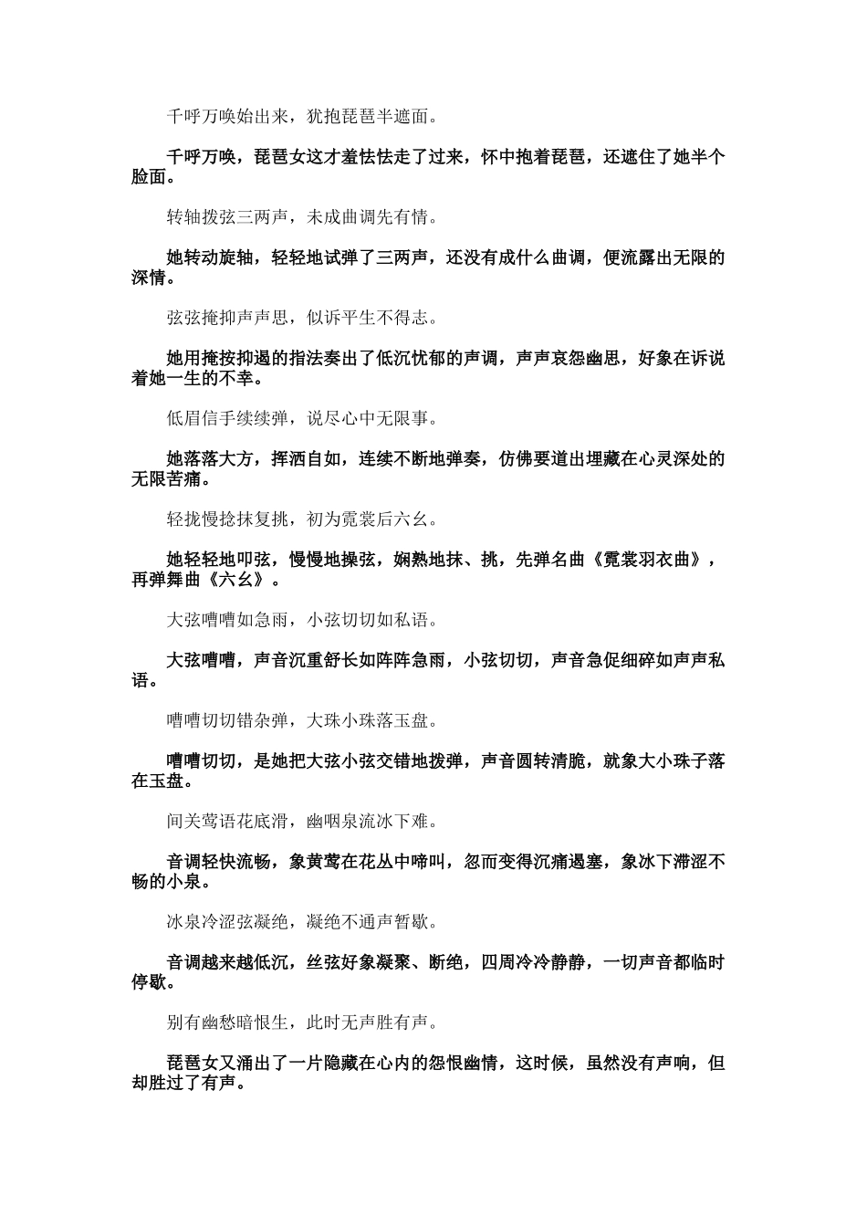 白居易《琵琶行》对照翻译_第2页