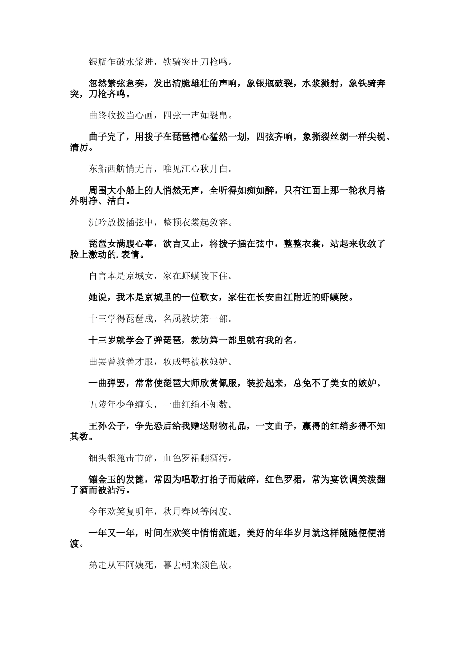 白居易《琵琶行》对照翻译_第3页