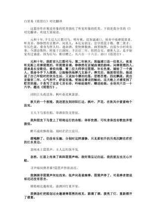 白居易《琵琶行》对照翻译