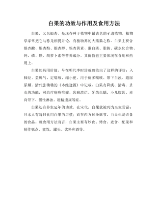 白果的功效与作用及食用方法