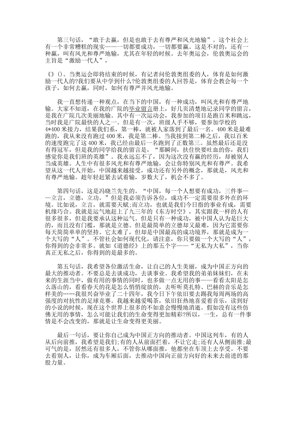 白岩松在传媒大学毕业典礼上的寄语：让生命变得更漂亮_第2页