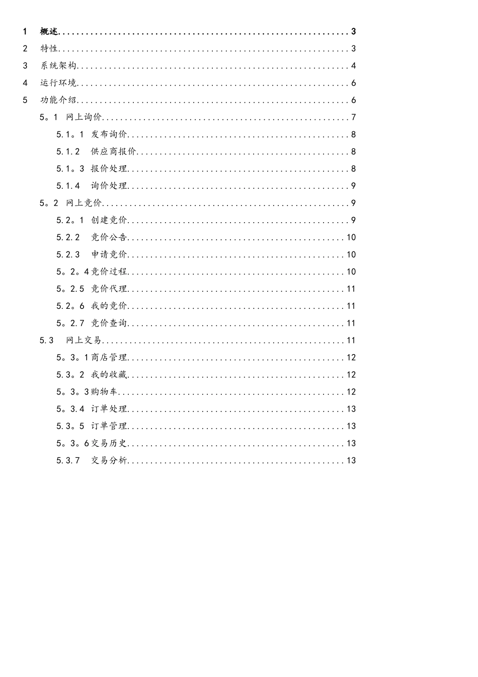白皮书-电子商务平台_第2页