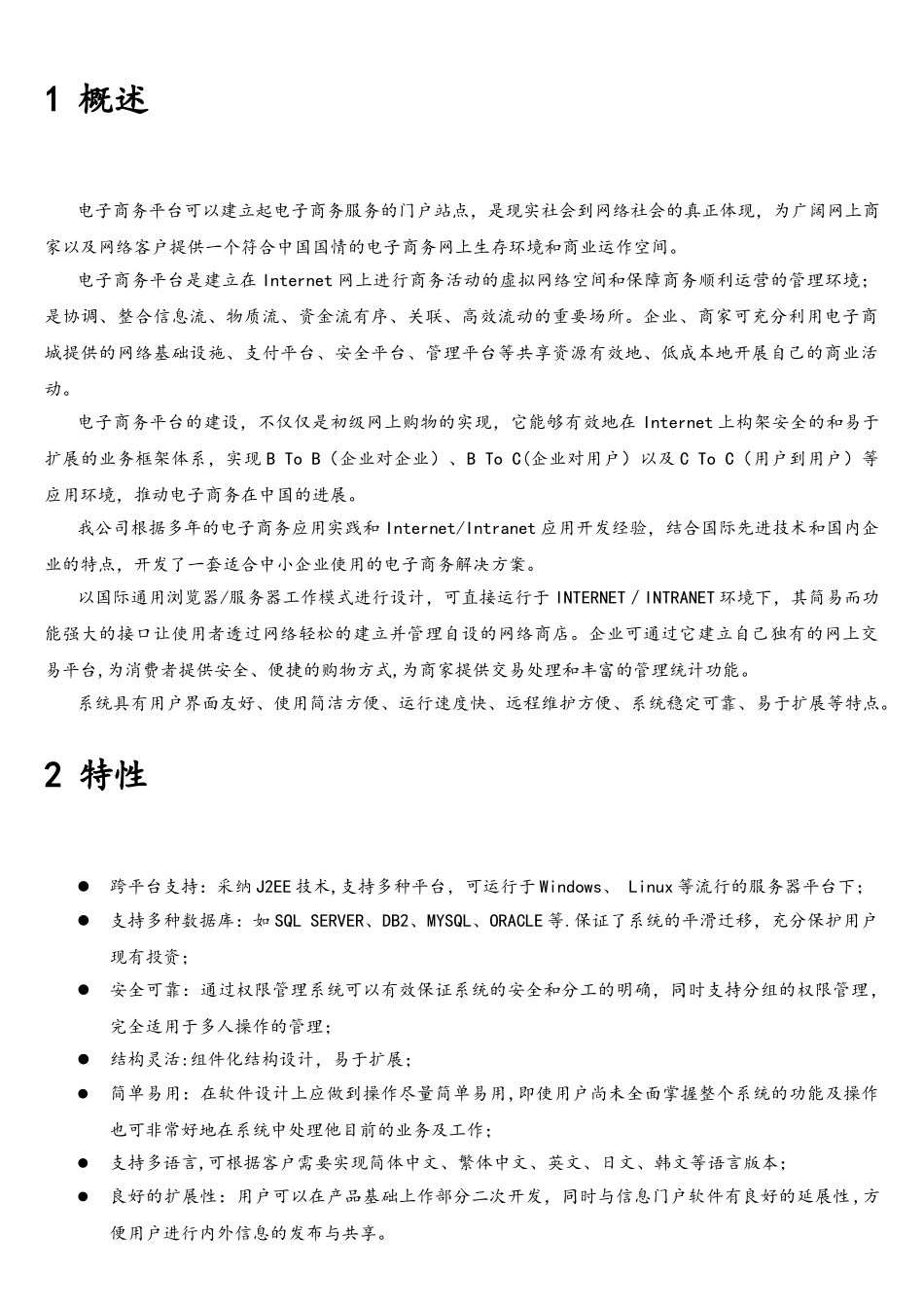 白皮书-电子商务平台_第3页