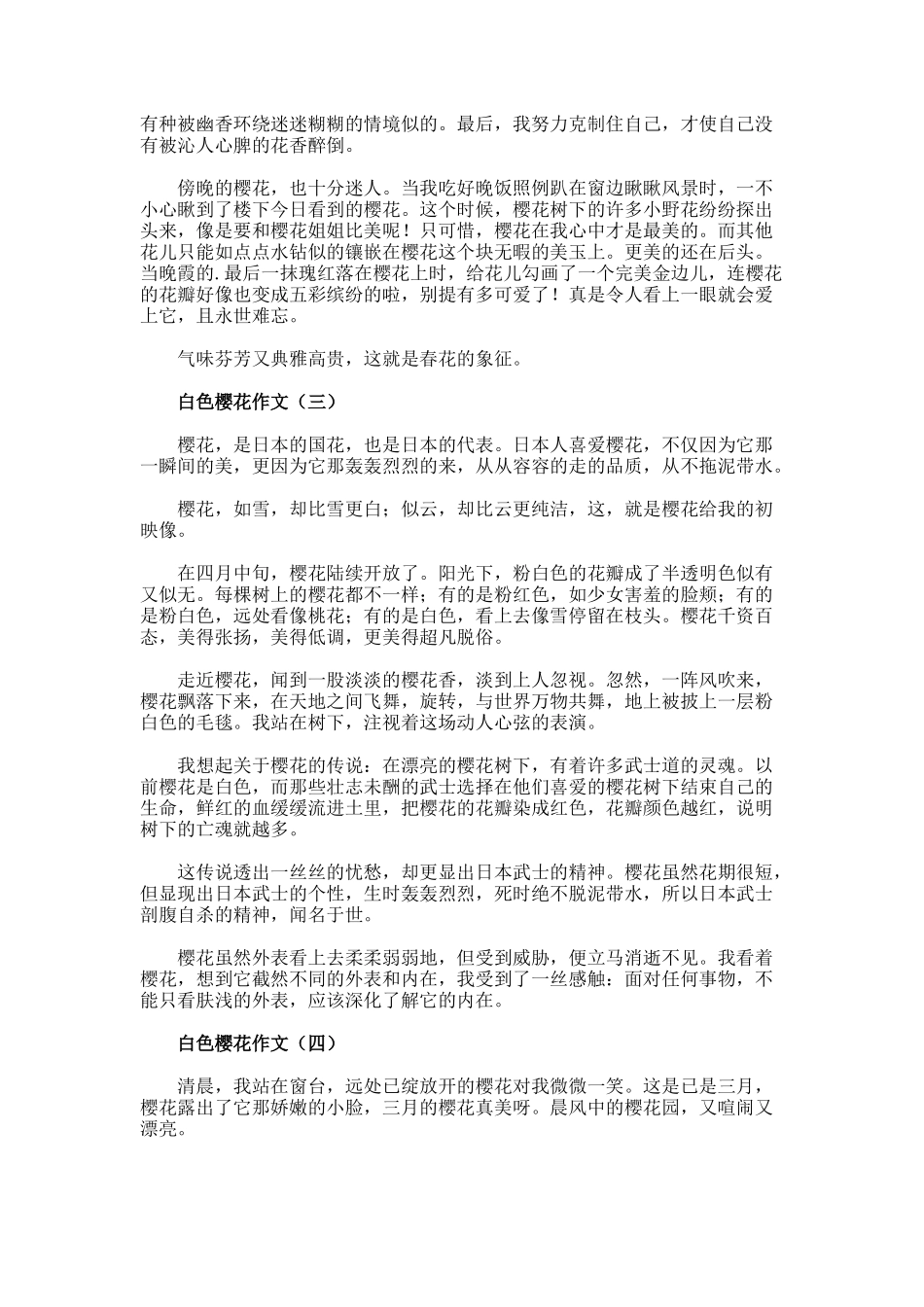 白色樱花作文600字_第2页