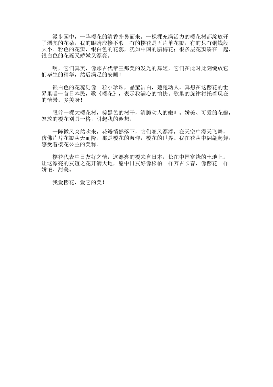 白色樱花作文600字_第3页