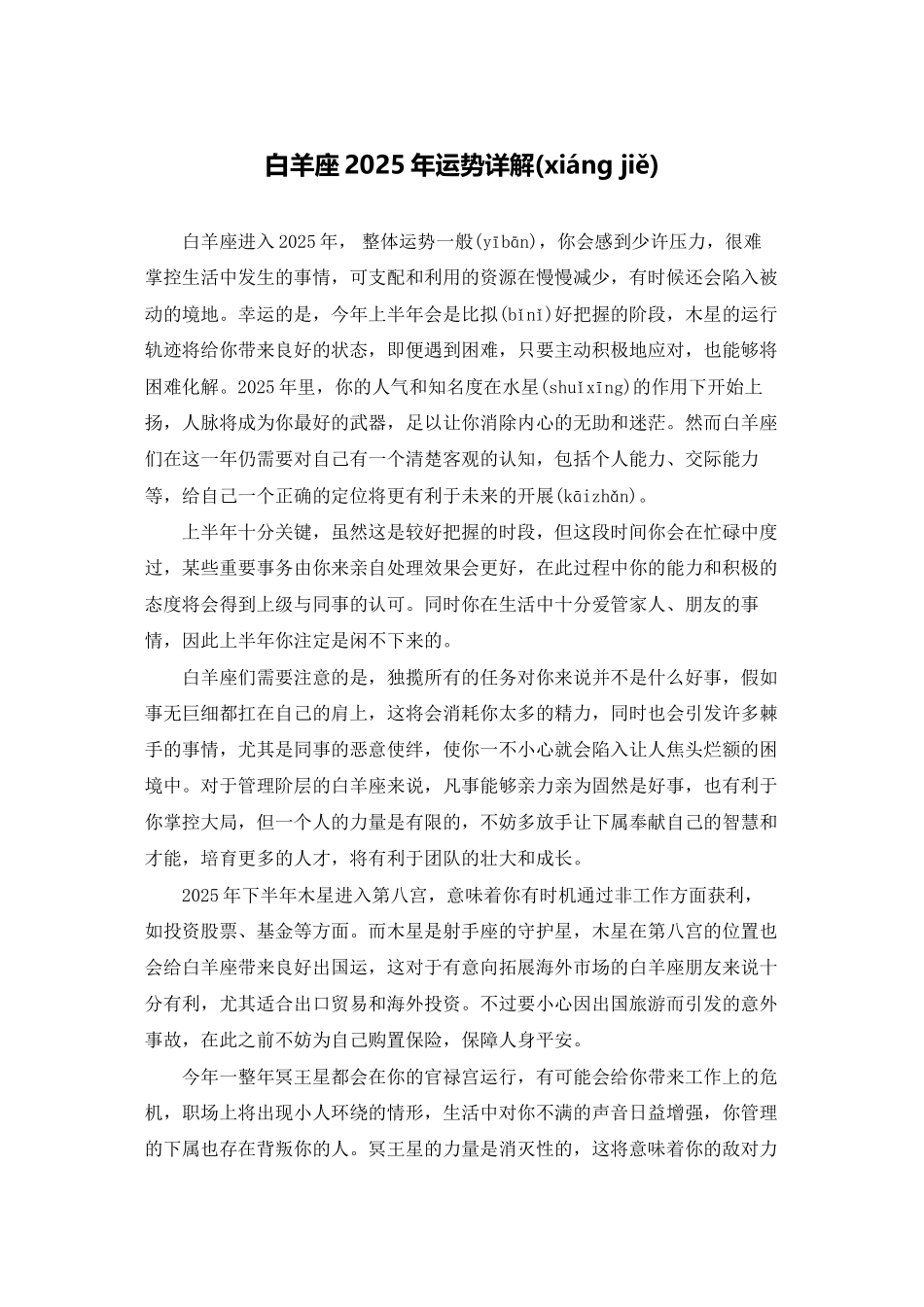 白羊座2025年运势详解_第1页