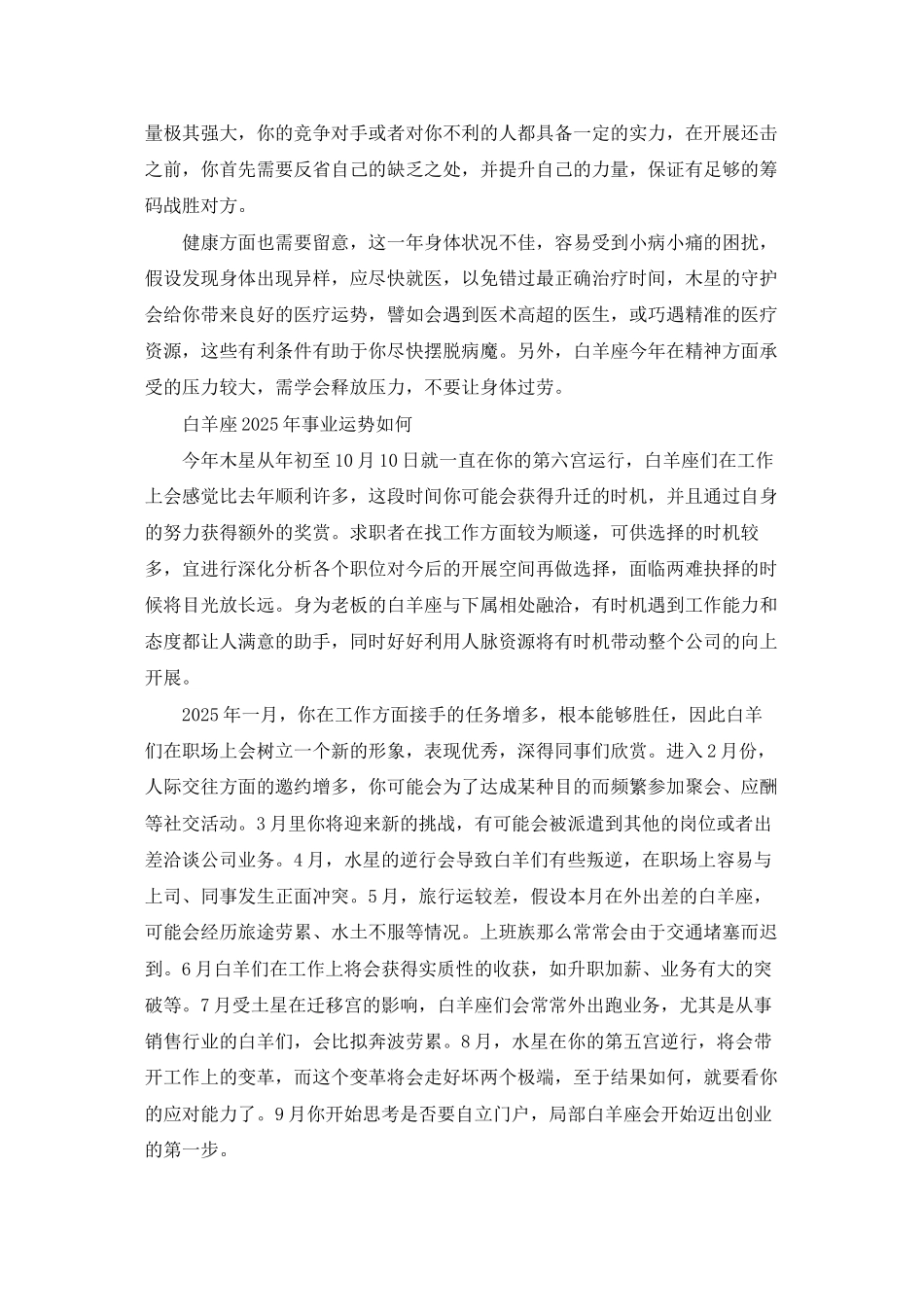 白羊座2025年运势详解_第2页