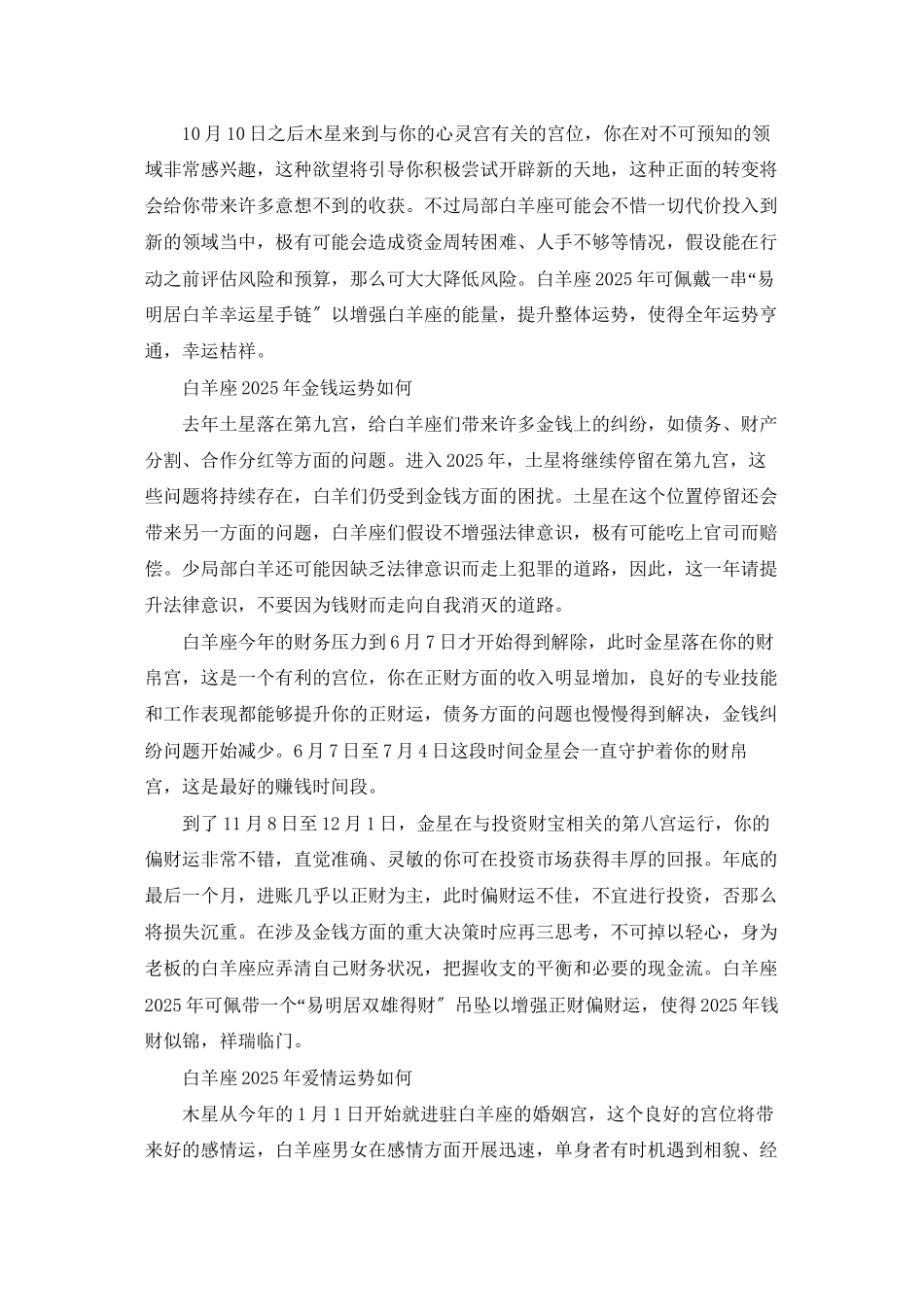 白羊座2025年运势详解_第3页