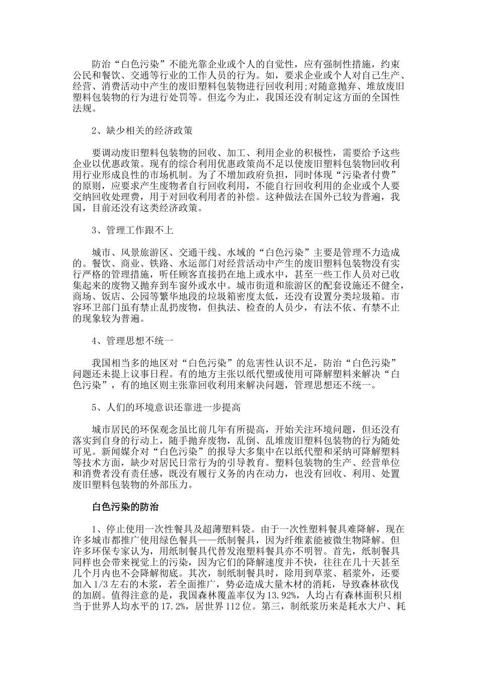 白色污染整治调查报告_第3页