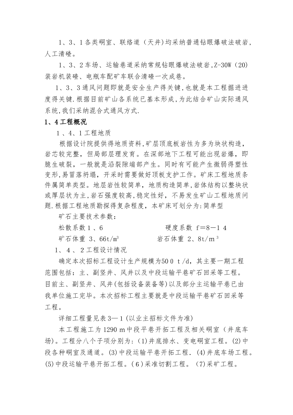 白石泉矿山工程施工组织设计_第2页