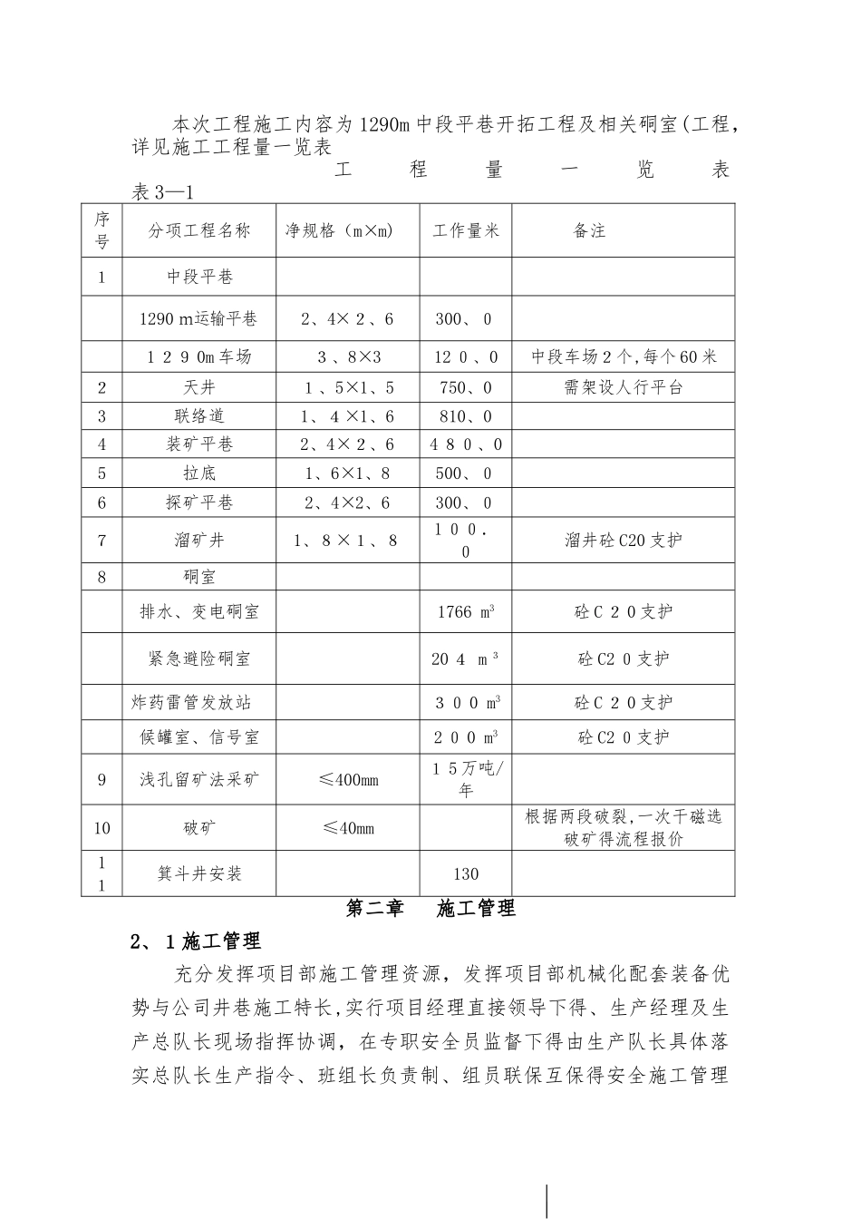 白石泉矿山工程施工组织设计_第3页