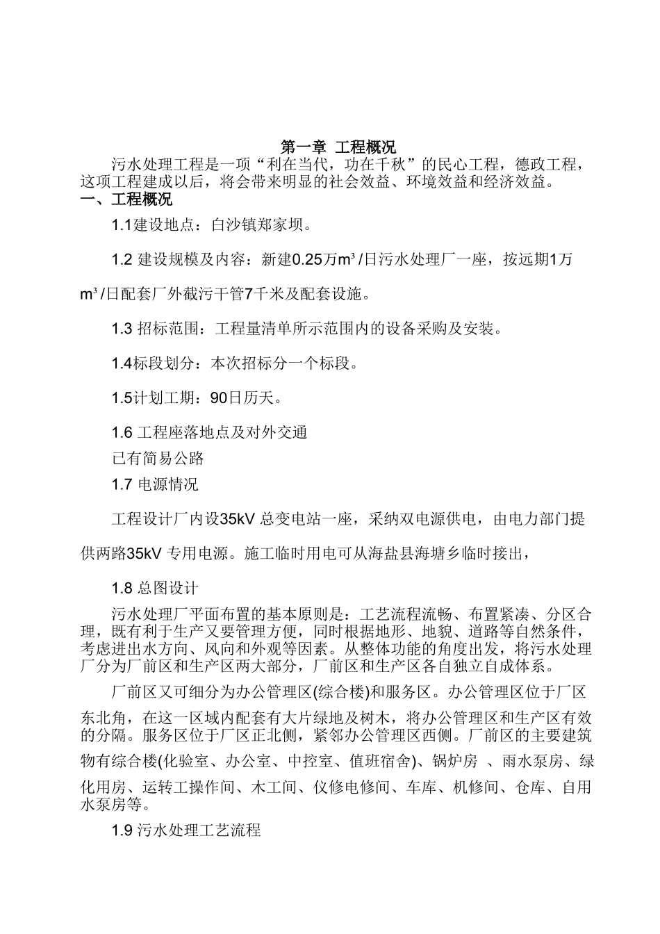 白沙污水处理厂设备安装工程施工组织设计_第3页