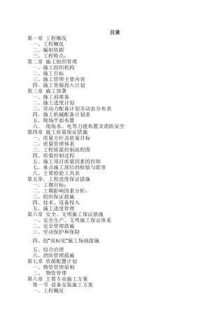 白沙污水处理厂设备安装工程施工组织设计
