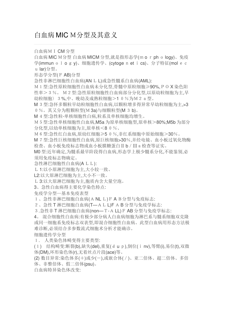 白血病MICM分型及其意义_第1页