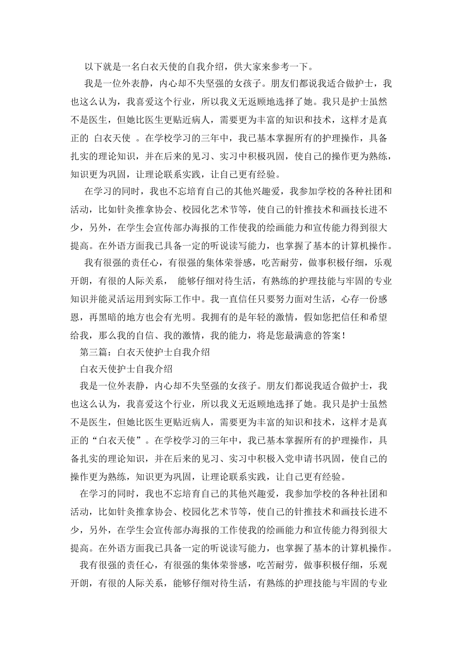 白衣天使的学习自我鉴定_第2页