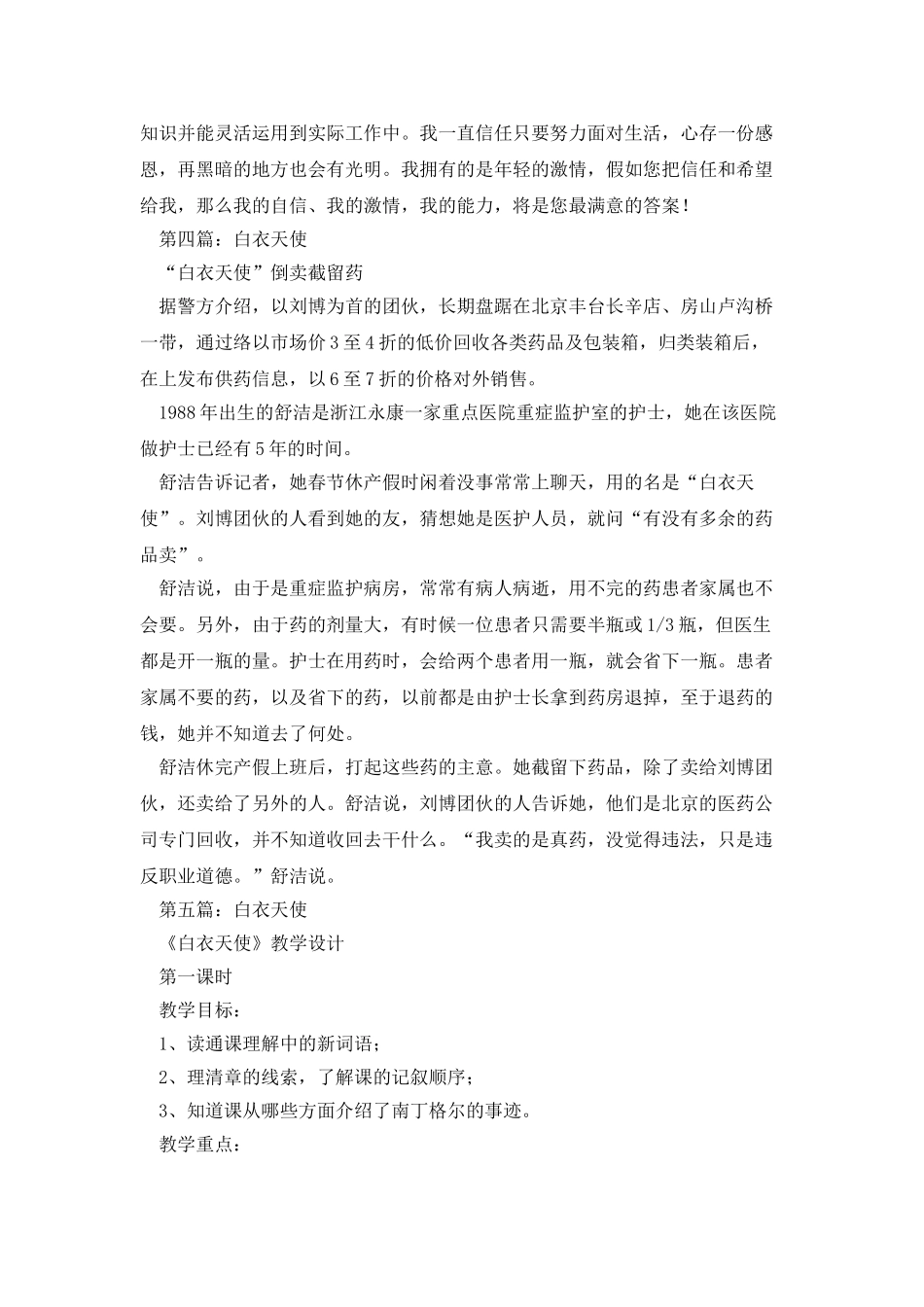 白衣天使的学习自我鉴定_第3页