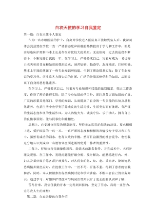 白衣天使的学习自我鉴定