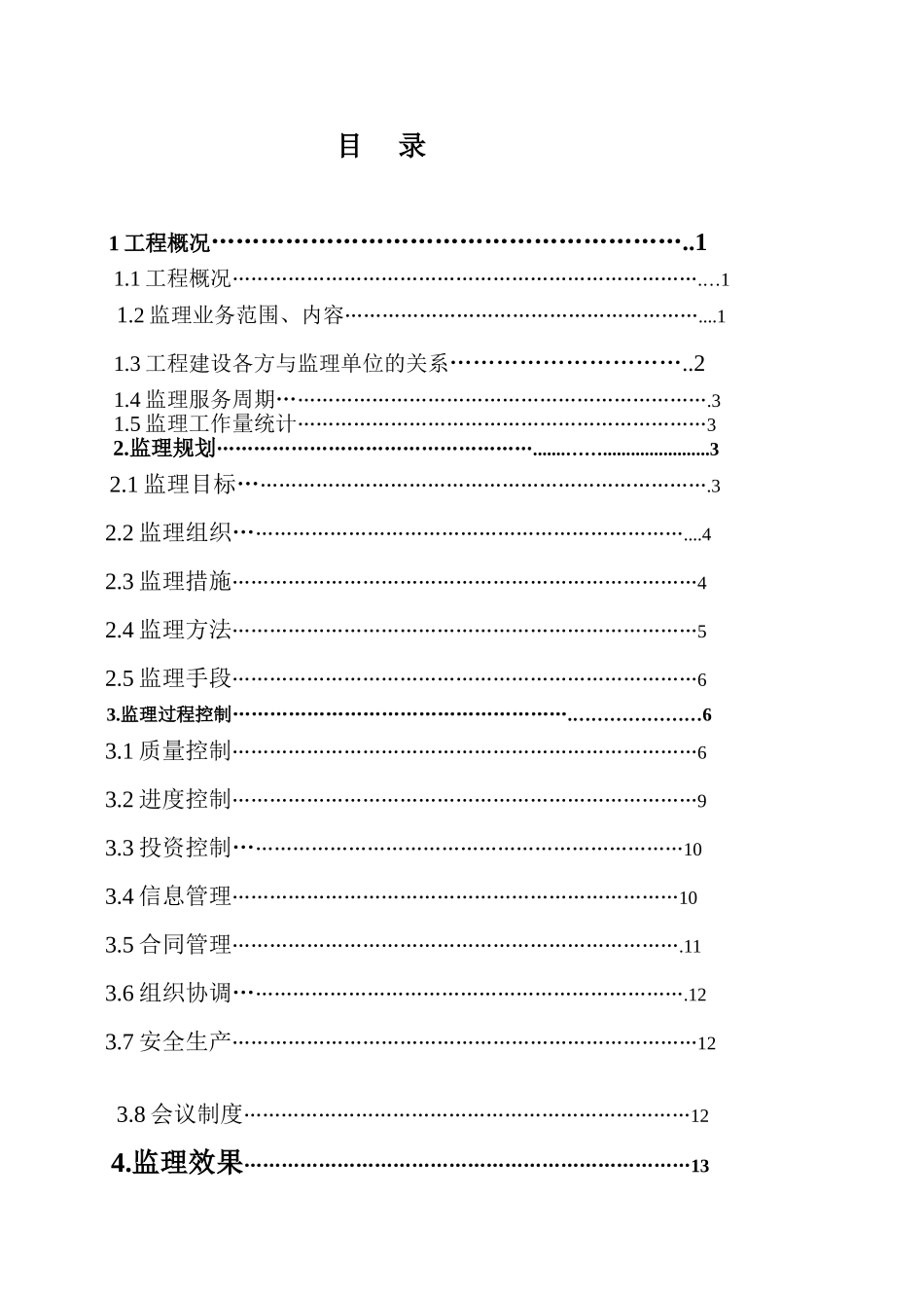白虎潭水库上坝道路工程监理工作报告_第1页