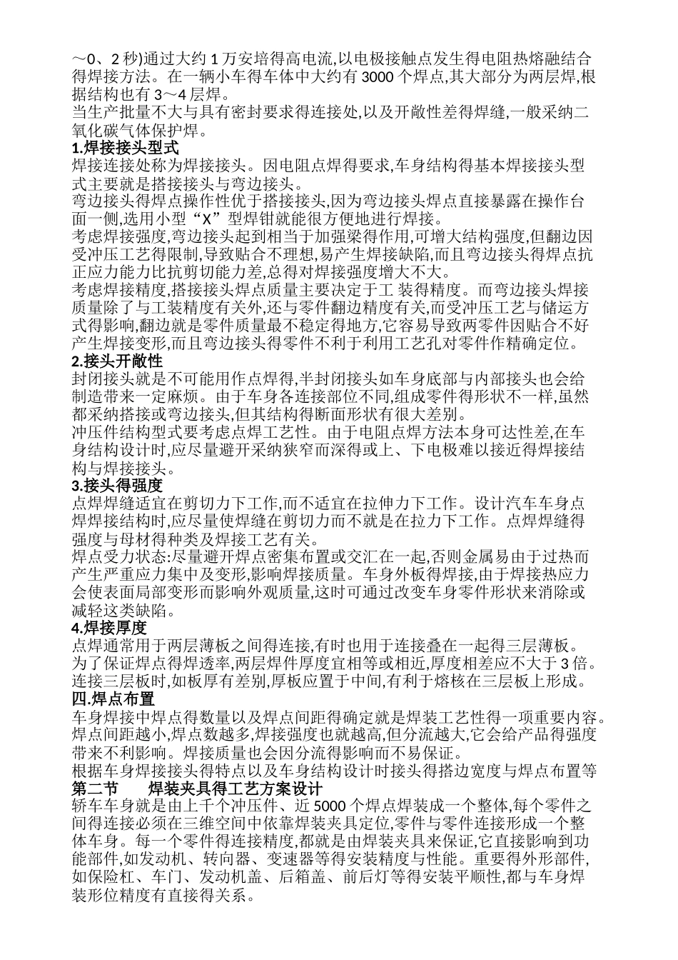 白车身焊装工艺设计概述_第2页