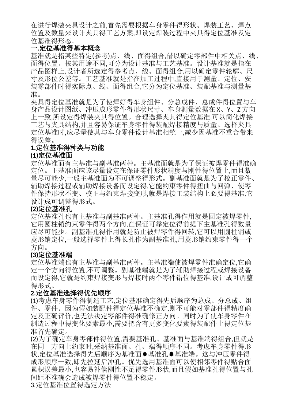 白车身焊装工艺设计概述_第3页